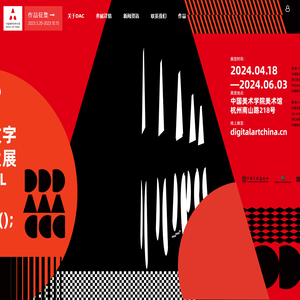 中国数字艺术大展