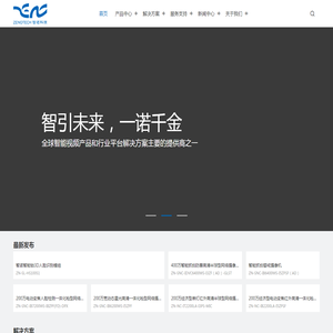 杭州智诺科技股份有限公司