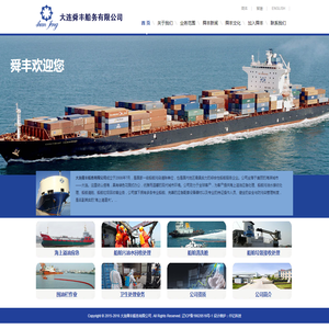 大连舜丰船务有限公司