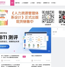 人力资源同学会