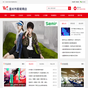 温州市服装商会