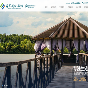 大庆森龙建筑装饰