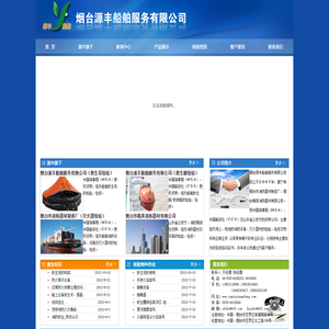 烟台源丰船舶服务有限公司