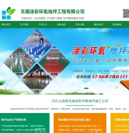 无锡环氧地坪