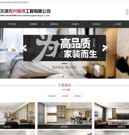 哈尔滨二手房装修公司