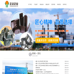江苏正达炉料有限公司