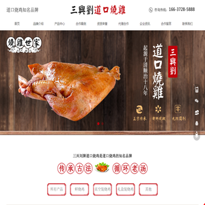 道口烧鸡加盟