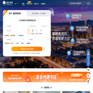 酒店哥哥,国内知名会议场地预定平台,免费帮订会场,省钱省力