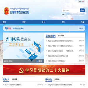 日喀则市自然资源局·首页