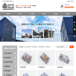 上海捷居活动房有限公司