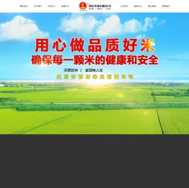 五常市刘氏米业有限公司,刘氏米业,五常原粮稻花香2号供应商,五常长粒香,五稻红五常大米