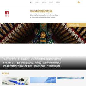 中冠宝投资有限责任公司