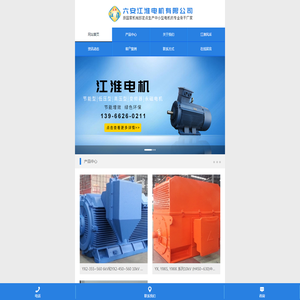 六安江淮电机有限公司