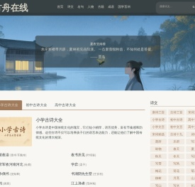 长歌古诗文网