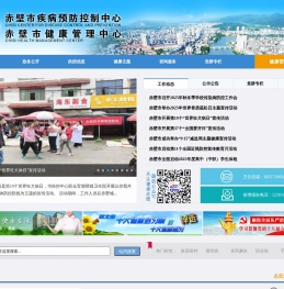 赤壁市疾病预防控制中心