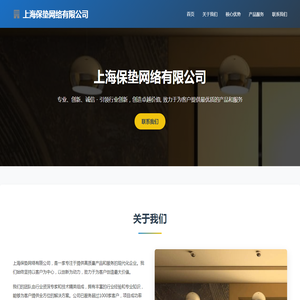 上海保垫网络有限公司