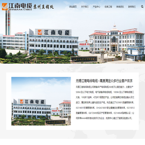 江南电缆苏州直销处