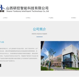 山西研控智能科技有限公司