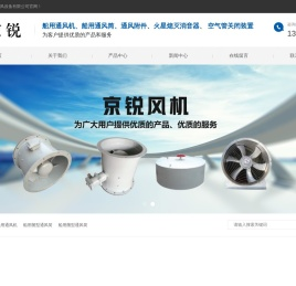 青岛京锐通风设备有限公司