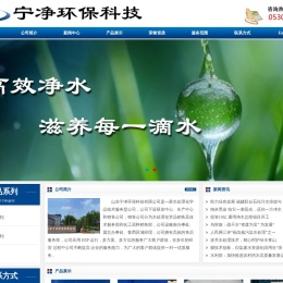 山东宁净环保科技有限公司