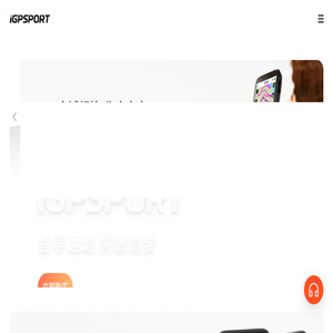 iGPSPORT迹驰