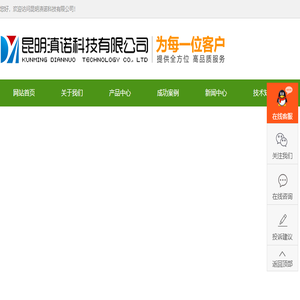 昆明滇诺科技有限公司