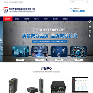 郑州市瑞尔达通讯技术有限公司