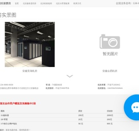 北京服务器托管,北京服务器托管费用,北京GPU服务器托管,北京机柜租用