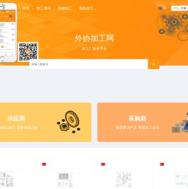 外协加工网