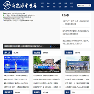 新能源车世界