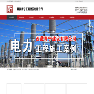 西藏青宁工程建设有限公司
