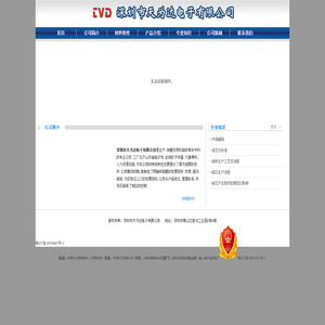 深圳市天为达电子有限公司