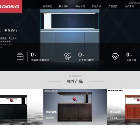 博世龙水族用品有限公司
