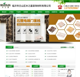 临沂市兰山区木之嘉装饰材料有限公司