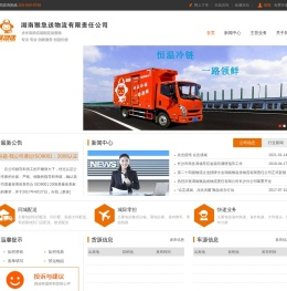 湖南猴急送物流有限责任公司