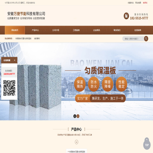 安徽万捷节能科技有限公司