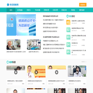 华宏银癣网
