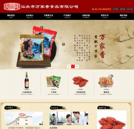 汕头市万家香食品有限公司