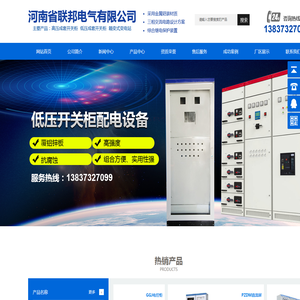 河南省联邦电气有限公司