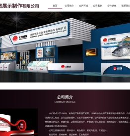 杭州三墩展示制作有限公司