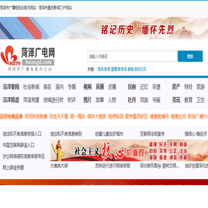 菏泽广电网