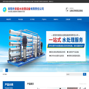 安阳市安星水处理设备有限责任公司