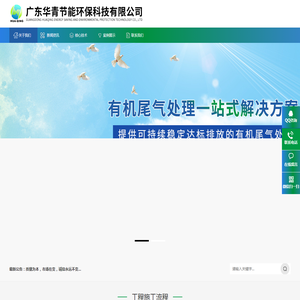 广东华青节能环保科技有限公司