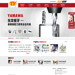 上海泰锋精密刀具有限公司