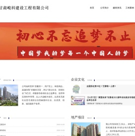 甘肃峻科建设工程有限公司