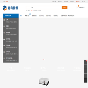 青岛鲁恒工贸有限公司