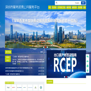 深圳服务贸易公共平台