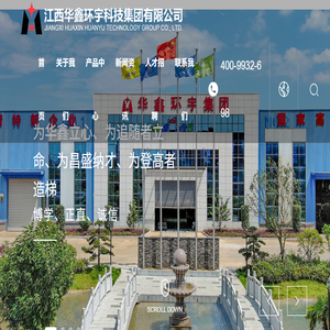 江西华鑫环宇科技集团有限公司