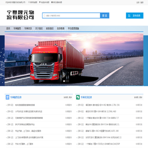宁夏晟元物流有限公司