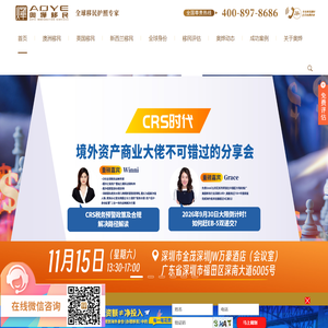 「奥烨移民公司」